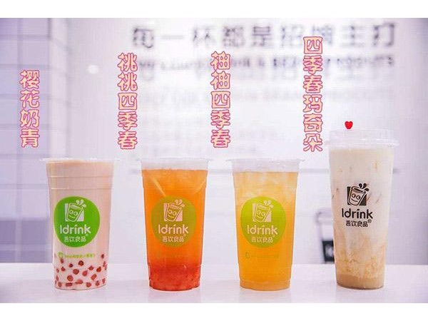 吾飲良品加盟客服，創(chuàng)業(yè)投資的時(shí)尚人氣好項(xiàng)目