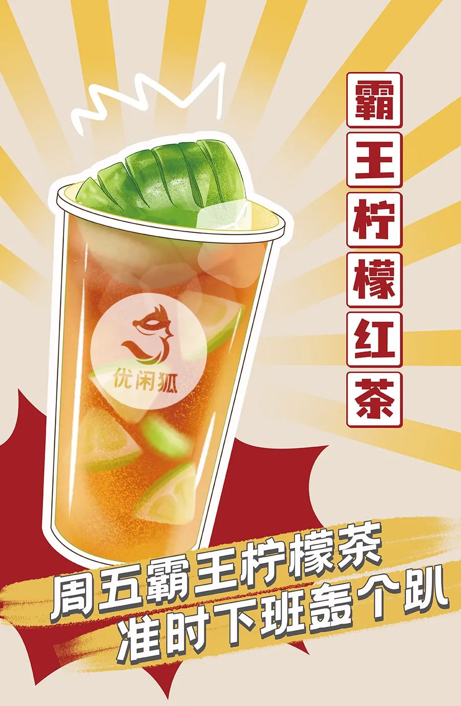 霸王檸檬紅茶rgb.jpg