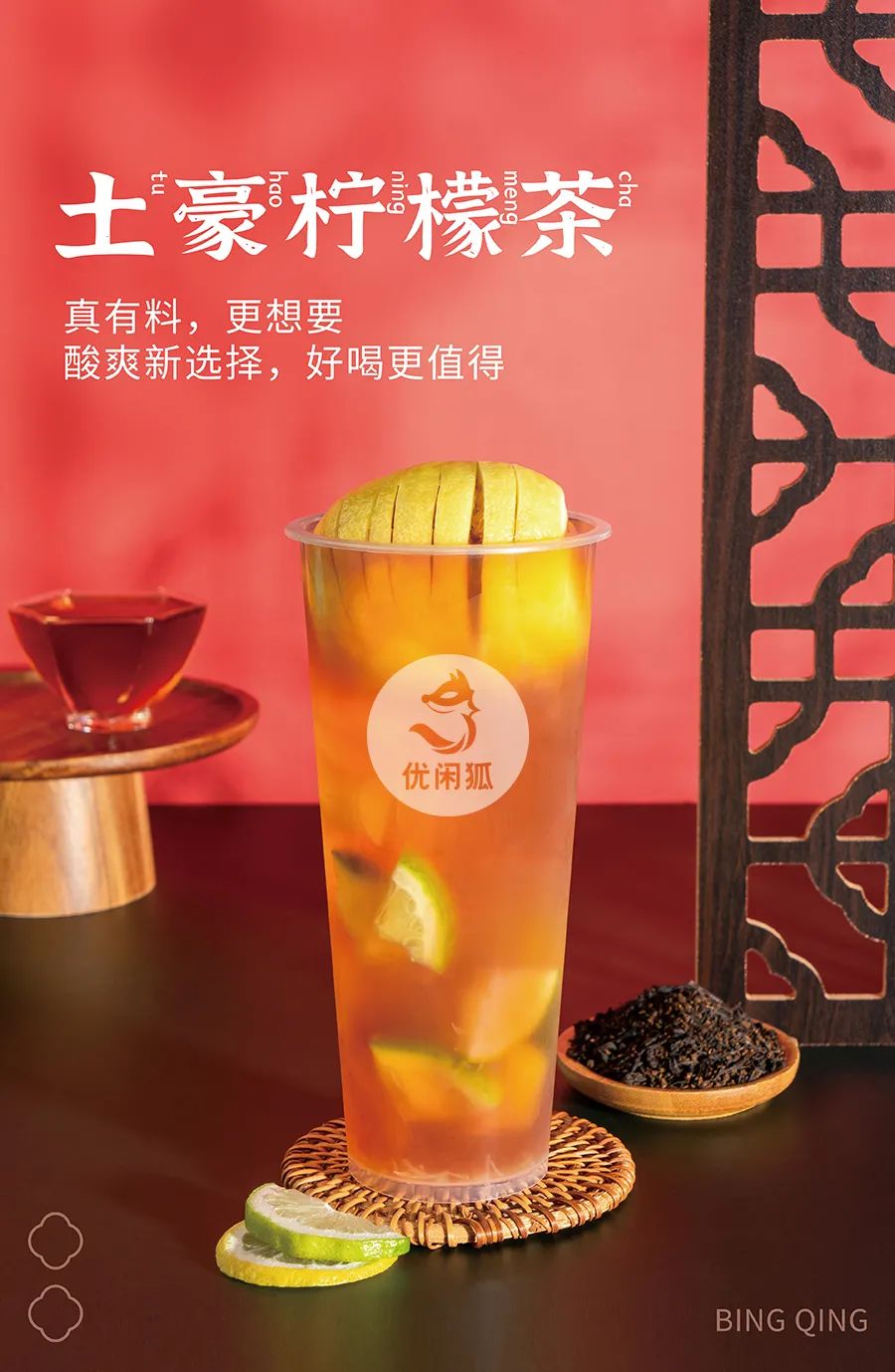石里香檸檬茶豎版rgb.jpg