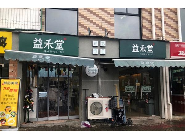 益禾堂現(xiàn)如今益禾堂市場前景如何？加盟益禾堂賺錢嗎？