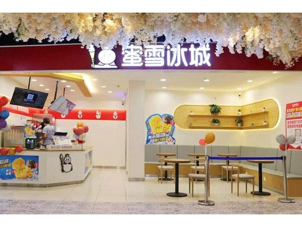 蜜雪冰城成都加盟怎么樣？值得投資者與其攜手共創(chuàng)美好的未來