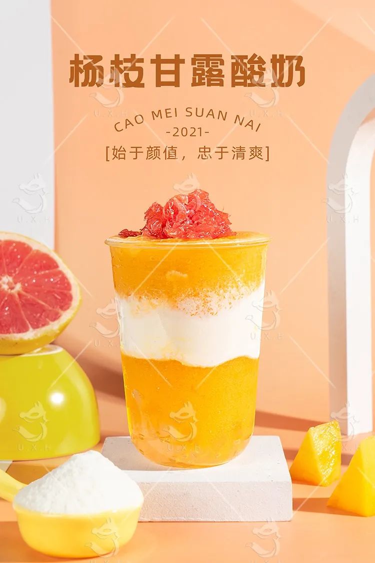 楊枝甘露酸奶豎版.jpg