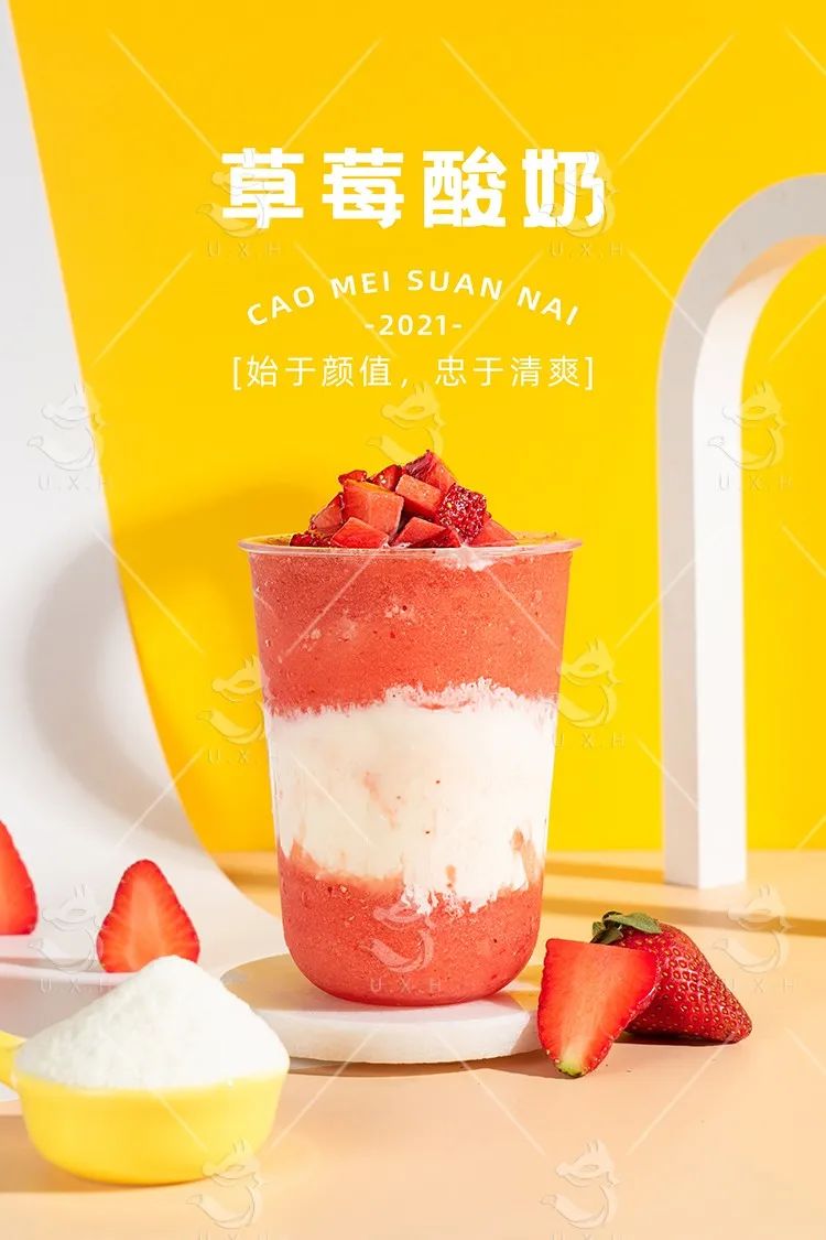 草莓酸奶豎版.jpg