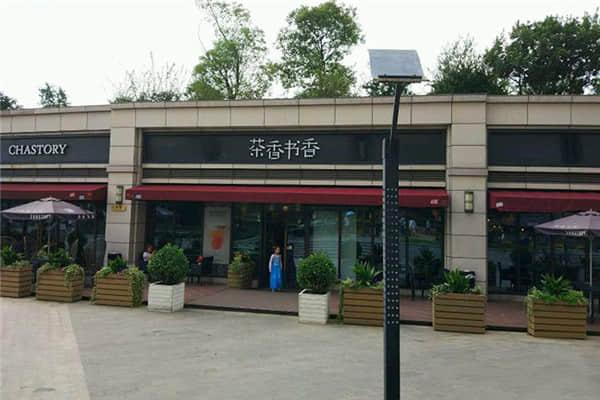 茶香書(shū)香產(chǎn)品圖1