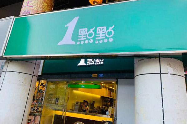 一點(diǎn)點(diǎn)奶茶產(chǎn)品圖4