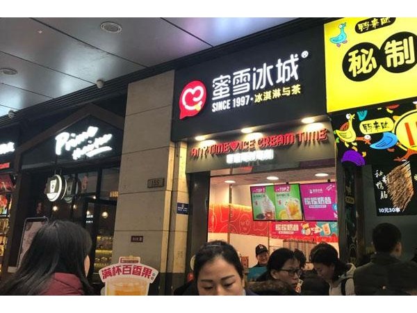 蜜雪冰城加盟費點點加盟，站在投資者的角度去著想了