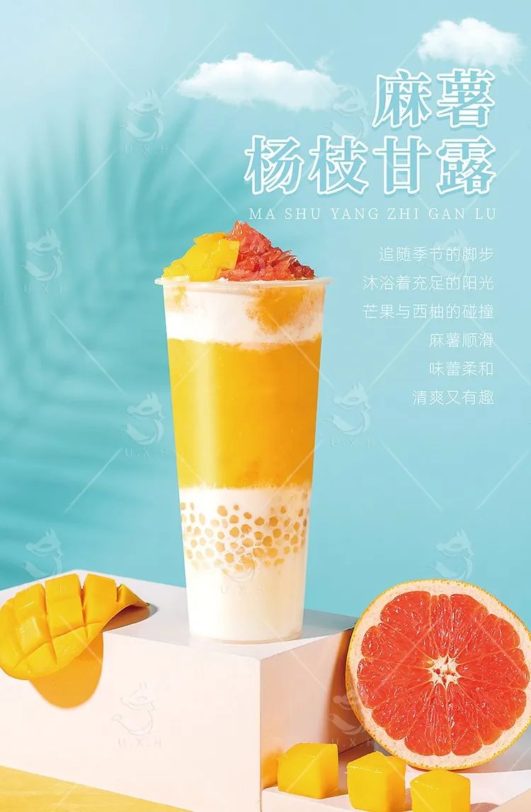 麻薯楊枝甘露豎版.jpg