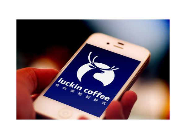 瑞幸上市之路開(kāi)啟，已正式提交IPO申請(qǐng)