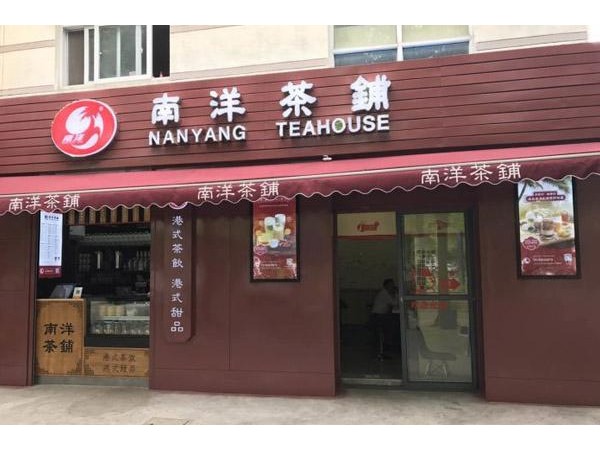 南洋茶鋪哪里還可以開，低價(jià)加盟開店享受扶持