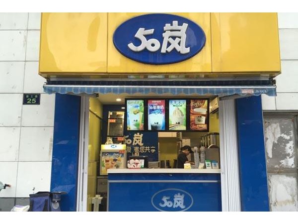 嵐奶茶店加盟費(fèi)大概多少錢，三大店型平均在萬左右