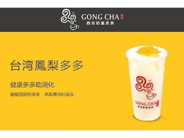 四云奶蓋貢茶哪里還可以開，位置不同的兩家門店生意都非?；鸨? title=