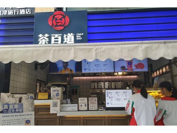 茶百道費多少？各項投資已清楚羅列