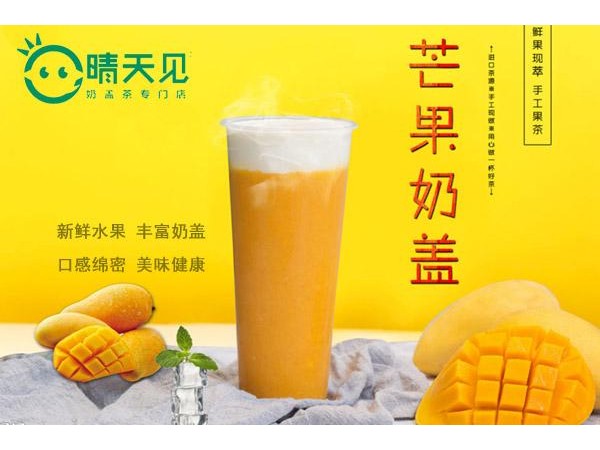 晴天見奶茶加盟總部直招，奶茶店數(shù)量驚呆廣大投資者