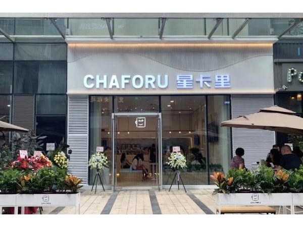 星卡里奶茶加盟費(fèi)用大概多少，投資費(fèi)用很合理