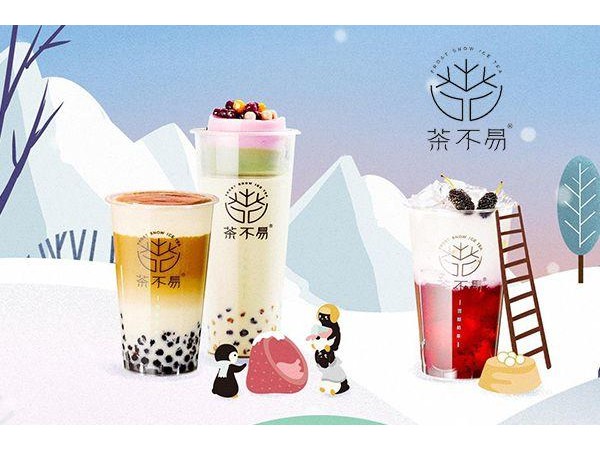 茶不易總部地址，實力怎么樣