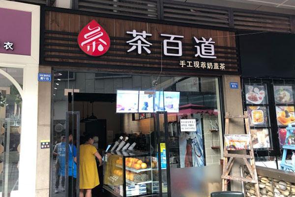 茶百道產(chǎn)品圖3