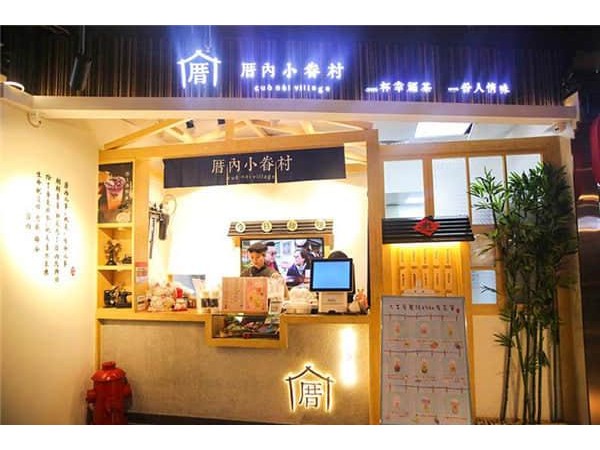 厝內(nèi)小眷村的加盟費是多少，-萬元資金范圍農(nóng)民朋友可別錯過