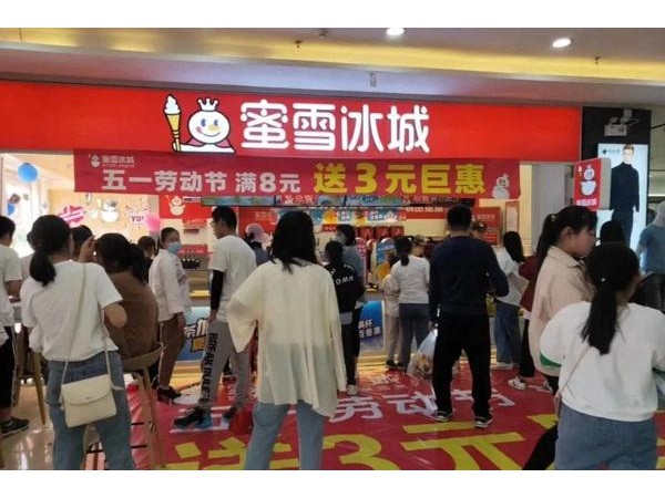 蜜雪冰城開店能賺錢嗎？據(jù)說(shuō)蜜雪冰城都是它家開的！