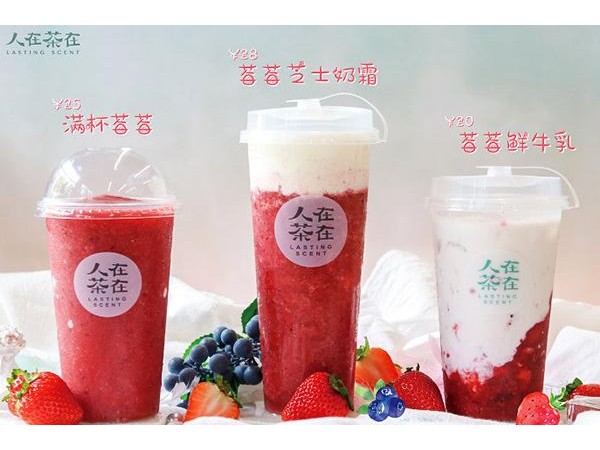 人在茶在總部招商電話，產(chǎn)品少而精精而簡