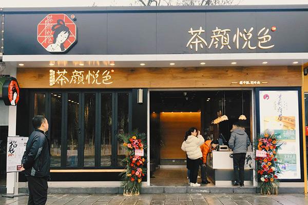 茶顏悅色產(chǎn)品圖1