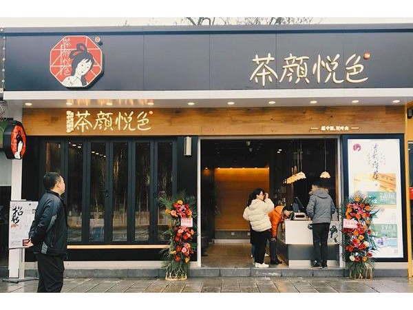 茶顏悅色加盟加盟，財(cái)富自會(huì)主動(dòng)前來(lái)