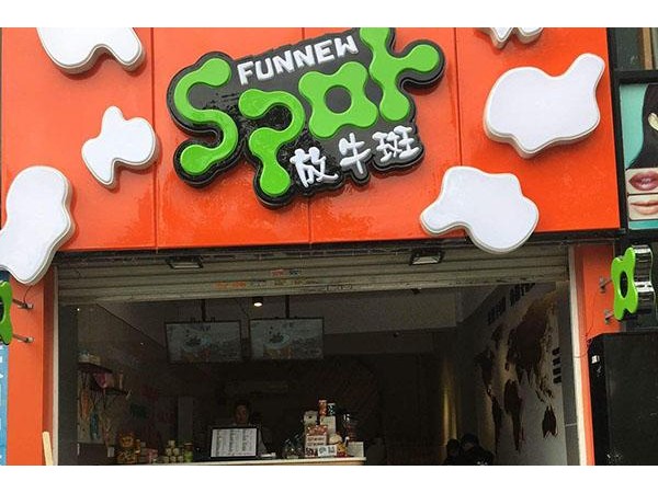 放牛斑哪個是真的，讓您快樂創(chuàng)業(yè)