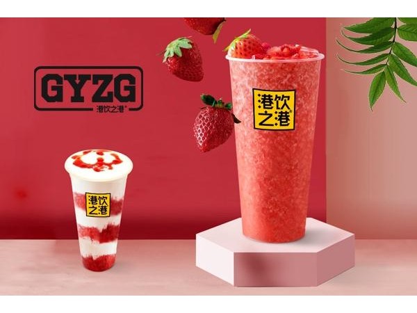 港飲之港加盟費(fèi)用，費(fèi)用真的不高，只要十萬元!