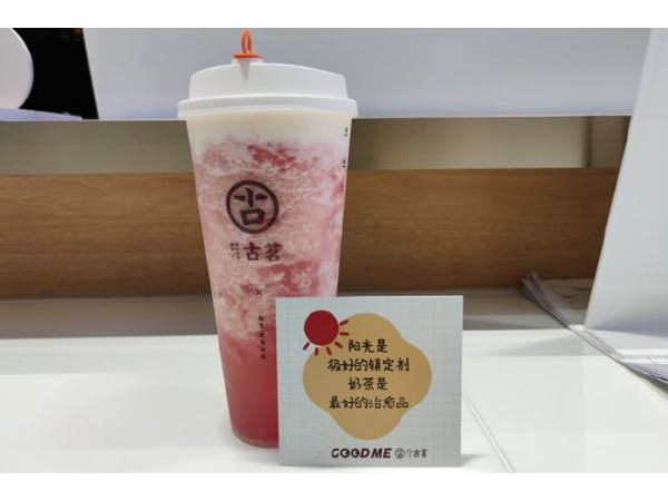 古茗奶茶開店之后經(jīng)營(yíng)如何？完善開店支持讓盈利更有保障