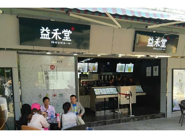 益禾堂多少錢可以開一間{行業(yè)}？全套費(fèi)用解析！