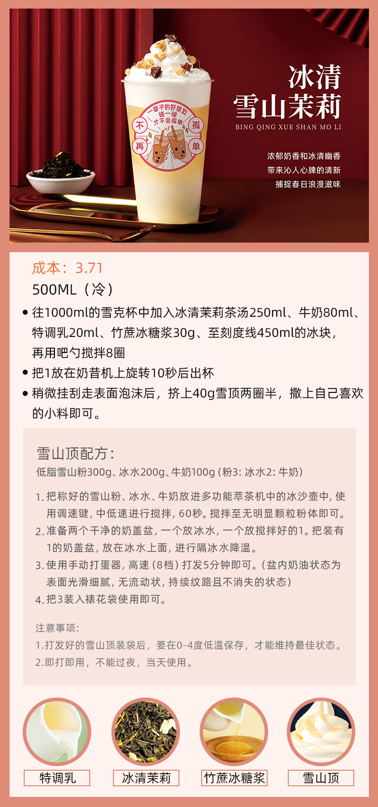 冰清雪山茉莉.png