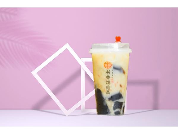 書亦燒仙草多少錢？ 萬開家項目的書亦燒仙草
