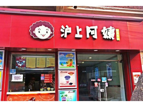 滬上阿姨費(fèi)多少？加盟費(fèi)不到 萬(wàn)元
