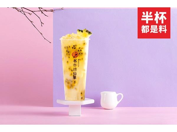 書(shū)亦燒仙草加盟怎么樣？開(kāi)店簡(jiǎn)單盈利有保障！