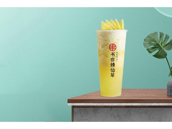 書(shū)亦燒仙草保定書(shū)亦燒仙草回頭客絡(luò)繹不絕