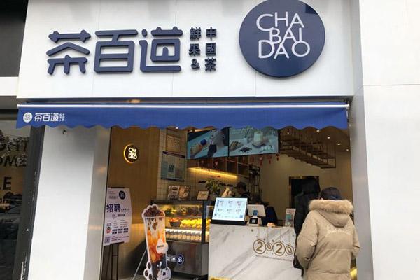 茶百道產(chǎn)品圖3