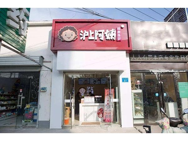 滬上阿姨加盟賺錢嗎？北漂女生創(chuàng)業(yè)開店年收益百萬