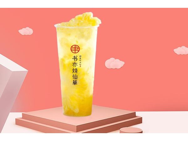 書亦燒仙草加盟榮獲書亦燒仙草十大品牌之一，憑實力穩(wěn)定賺錢的選擇