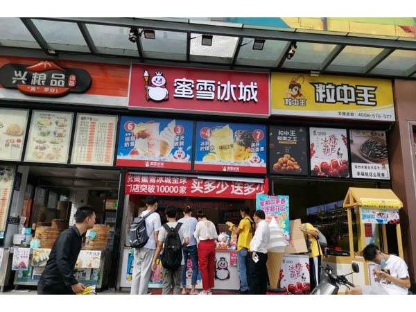 蜜雪冰城費(fèi)是多少？不到十萬讓你輕松開店！