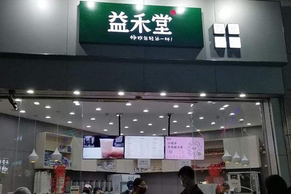 益禾堂產(chǎn)品圖5