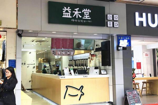 益禾堂產(chǎn)品圖4
