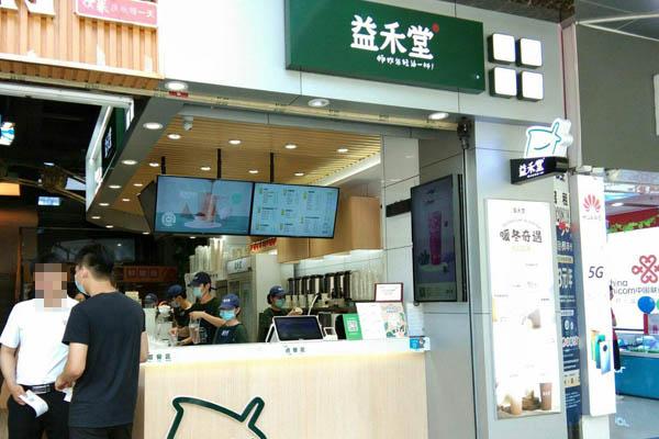益禾堂產(chǎn)品圖1