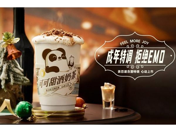 茶百道加盟費(fèi)及多少錢？超乎尋常的吸引力讓人把持不住