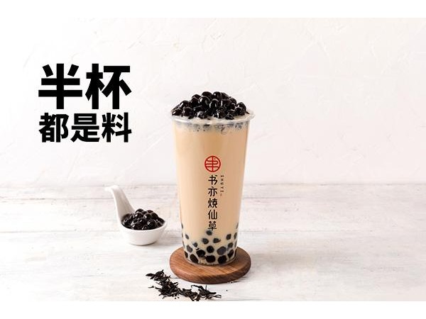 加盟書亦燒仙草多少錢？投資費(fèi)用明細(xì)分析一起來了解一下