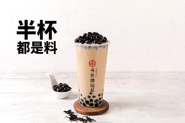 書(shū)亦燒仙草產(chǎn)品圖1