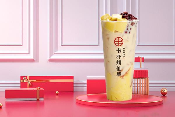 書(shū)亦燒仙草產(chǎn)品圖5