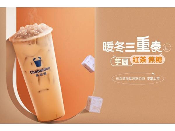 茶百道年加盟費(fèi)及加盟政策被了解，其實(shí)開店很簡單