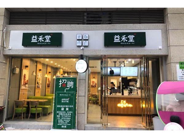 開個(gè)益禾堂要多少錢，多久可以回本？用數(shù)據(jù)來(lái)說(shuō)明！