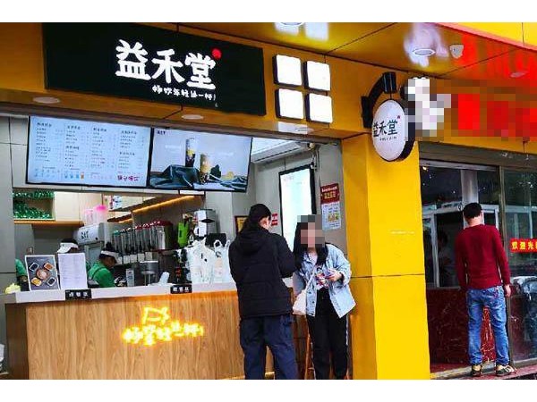 益禾堂加盟多少錢？萬可以開一家益禾堂嗎？