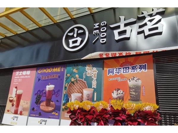 萬能不能加盟古茗奶茶？實際上 萬元加盟費就可以
