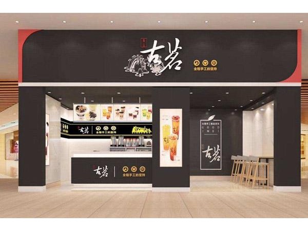 古茗奶茶加盟儲備金費用并不多，年新標(biāo)準(zhǔn)快圍觀